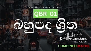 QBR Session  01 Pure Essays  බහුපද ශ්‍රිත  Polynomials [upl. by Tymes]