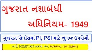 ગુજરાત નશાબંધી અધિનિયમ 1949  Gujarat Nashabandhi act  PSI ASI માટે ખુબજ ઉપયોગી [upl. by Dahs]