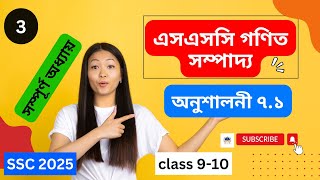 SSC Math Chapter 7  part 3 এসএসসি গণিত অধ্যায় ৭ সম্পাদ্য [upl. by Hnaht]