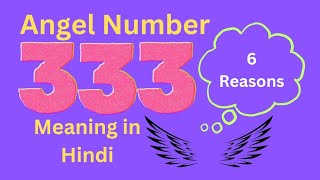 Angel Number 333 meaning in Hindi  333 ka kya matlab hai  6 Reasons  Law of Attraction [upl. by Fiorenza]