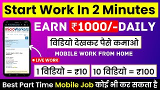 Earn ₹1000day  Microworkerscom  100 Free  Online  Work From Home Jobs  Online Jobs At Home [upl. by Livvie467]