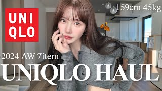 【UNIQLO】秋の新作、大人可愛すぎる〜❣️絶対使える秋服だけ厳選購入したよ🍂♡♡ [upl. by Laverne]