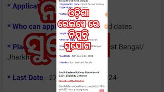 Odisha Railway Recruitment 2024 [upl. by Blakely477]