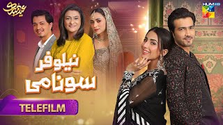 Neelofer Tsunami  Eid Special TeleFilm  23rd April  Ushna Shah amp Shahzad Sheikh  HUM TV [upl. by Iahcedrom]