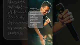 တစ်ခါမှမချစ်ဖူးလို့ ငါအရမ်းရူးတာပါ 😔💔 အဆင်ပြေပါစေ  Joe Lay [upl. by Panther]