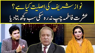 Ishrat Fatima Gives Shocking News About Nawaz Sharif  Zabardast Wasi Shah  Neo  JP2P [upl. by Livi]