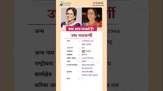 उषा नाडकर्णी बायोग्राफी  Usha Nadkarni biography in Hindi biography viral shorts UshaNadkarni [upl. by Nivlak]