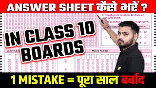 How to Fill Answer Sheet in Board Exam  Class 10th OMR Sheet 2024 ✅  CBSE Board Exam 2024 [upl. by Figge]