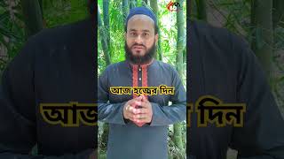 আজ হজ্বের দিন raselhossainrahib viralvideo youtubeshorts [upl. by Hy]