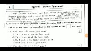 STD 6 VIKAS SANSKRIT WORKBOOK SEMESTER 2 CHAPTER 9 सूक्तयः [upl. by Howell276]