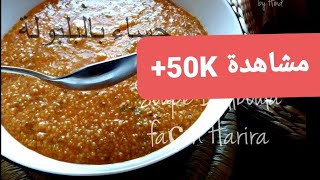 Spècial Ramadan  Harira Belboula soupe dorge  Barley Soup حساء البلبولة او البرغل [upl. by Basir274]