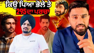 ਨਵਾਂ ਪੰਗਾNew Controversy  Oye Bhole Oye  Jagjeet Sandhu  Movie Review  Param Khela [upl. by Rosaleen]