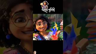 Jadur pithibi cartoon youtubeshorts bangladubbing trending shorts viralshort [upl. by Vander]