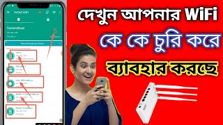 আপনার WiFi কে কে ব্যাবহার করছে দেখে নিন  how to see who is using your Wifi netis router bangla [upl. by Alleram205]