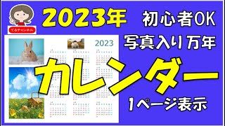 ワードのテンプレートを使って万年写真カレンダーを作ります。初心者でも簡単にオリジナルカレンダーができます。 [upl. by Chun431]