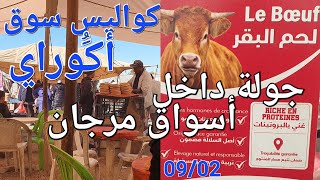 جولة داخل أسواق مرجان مكناس اليوم مع أمطار الخير [upl. by Hapte806]