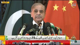 President Asif Ali Zardari amp PM Shehbaz Sharif  Addresses  75th Founding Day of China  19092024 [upl. by Cyb]