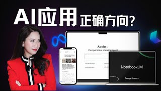 ChatGPT两周年：全球AI应用新潮，什么才是正确的产品方向？｜OpenAI SearchGPT、Alibaba Accio、NotebookLM、Meta Movie Gen [upl. by Hogle743]