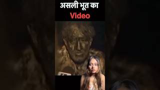 Asli Bhoot Ka Video 😱 shorts [upl. by Amlas]