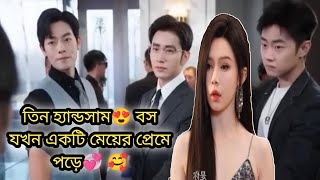 part 12three handsome CEO 😍fell in love one poor girl🥰korean drama bangoli explain [upl. by Nodarse834]