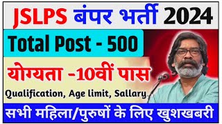 JSLPS New Vacancy 2024  Jharkhand New Vacancy 2024 jslpsvacancyinjharkhand2024 [upl. by Siroved199]