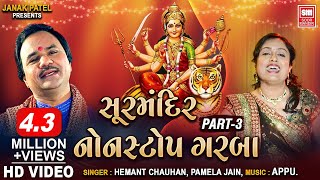 Rang Dholi  Hemant Chauhan l NonStop Garba 2020  Best Of 2020  Dandiya  Raas  SOOR MANDIR [upl. by Hibben]