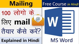 Mailing Tab Use in Hindi  Microsoft Word  MS Word by Computer Gyan [upl. by Pritchett483]