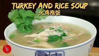 Turkey or Chicken and Rice Soup so easy to turn leftovers into a hearty soup 火鸡泡饭 [upl. by Latsyrcal]