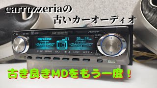 カロッツェリア MEHP919 ノスタルジック カーオーディオ old school car audio Pioneer [upl. by Nerral]