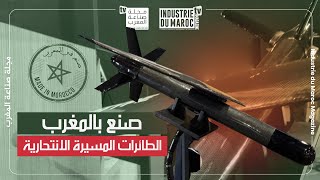 حصري أماكي يدخل عالم الطائرات المسيرة الانتحارية بعد نجاح تجربة طائرة أطلس [upl. by Iroc]