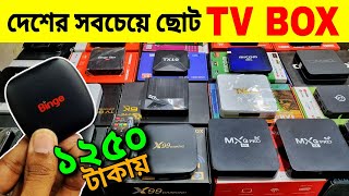 Android TV BOX Price In Bangladesh 2024🔥 Tv BOX Android 😱TV BOX Price In Bangladesh 2024 [upl. by Solberg]