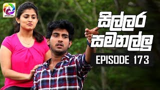 Sillara Samanallu Episode 173 quot සිල්ලර සමනල්ලු quot  සතියේ දිනවල රාත්‍රී 930 ට [upl. by Myrilla]