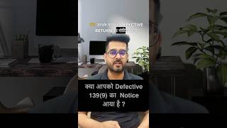 ITR Defective Income Tax Notice us 1399 How to correct ITR mistakes shorts [upl. by Idram]