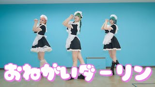 【5年ぶり】メイド服着ておねがいダーリン【踊ってみた】 [upl. by Chlores424]