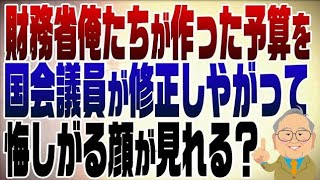 1149回 石破政権、予算は野党の言いな り 悔しがる財務省が見られるかも高橋洋一高橋洋ーチャンネル石破 [upl. by Mcguire]