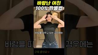 소름돋는 바람난 여친 100 판별법ㄷㄷ [upl. by Euton]