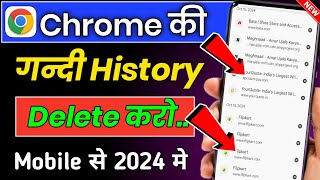 Chrome ki History kaise Delete kare mobile How to Delete Google Chrome History in Hind [upl. by Zima282]