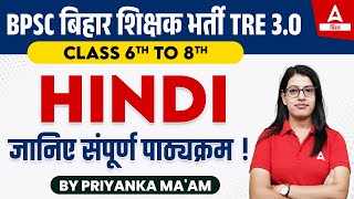 BPSC TRE 30 Syllabus 6 to 8 Hindi जानिए संपूर्ण पाठ्यक्रम [upl. by Nonnelg]