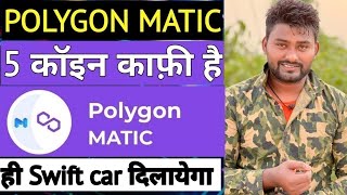 Matic Break out Soon   Polygon Matic  Price Prediction  latest news  Binance [upl. by Alban]