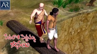 Pedarasi Peddamma Kathalu  Part4  Telugu Moral Stories  TeluguStoriesMoral [upl. by Haroved]