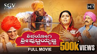 Shivayogi Sri Puttayyajja  Kannada Full Movie  Vijay Raghavendra  Shruthi  Anu Prabhakar [upl. by Naraa]