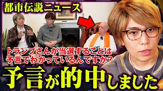 全て予言されていた…世界一の予言者が警告する日本の未来がヤバすぎる。【 都市伝説 パーカー 予言 】 [upl. by Baras]