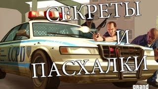 GTA IV  Секреты и пасхалки [upl. by Euseibbob]