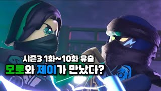 닌자고 드래곤 라이징 시즌3 스토리 공개… 레고 닌자고 [upl. by Nnahoj141]