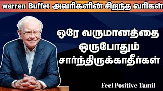 Warren Buffett Quotes in Tamil  Tamil Motivational Quotes  Feel Positive Tamil [upl. by Ydda397]