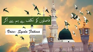 Faslon ko Takalluf hai Hamse Agar  فاصلوں کو تکلف ہے ہم سے اگر  Naat  Syida Fatima [upl. by Etterual]