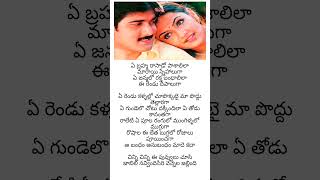 Ye Brahmma Rasado Lyrics  Nuvvu Leka Nenu Lenu  Tharun amp aartiagrawal shorts telugulyrics music [upl. by Kaja]