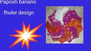 paposh banano video fhuler design [upl. by Katleen775]