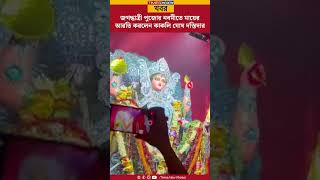 Jagadhatri Puja  জগদ্ধাত্রী পুজোর নবমীতে আরতি করলেন কাকলি ঘোষ দস্তিদার  Kakoli Ghosh Dastidar [upl. by Eolcin487]