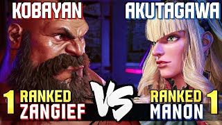 Kobayan 1 Ranked Zangief vs Akutagawa 1 Ranked Manon STREET FIGHTER 6 Showdown [upl. by Nathanoj]